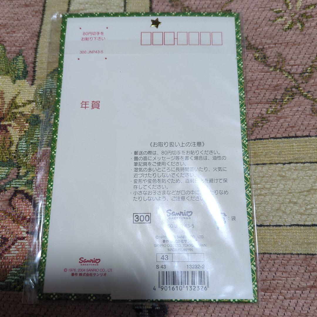 新品未使用未開封　年賀状お正月　ハローキティキティちゃんいぐさカード