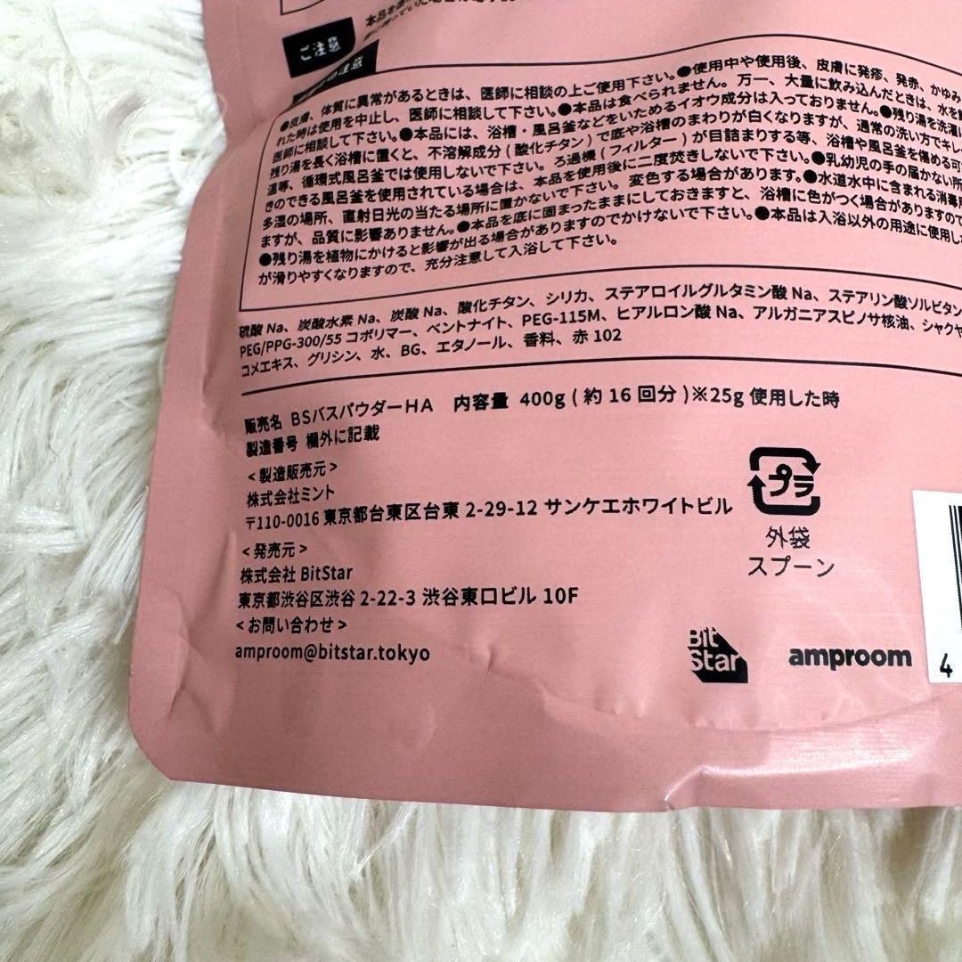 【送料込】amproom ヒアルロン酸配合入浴料 400g×10袋セット