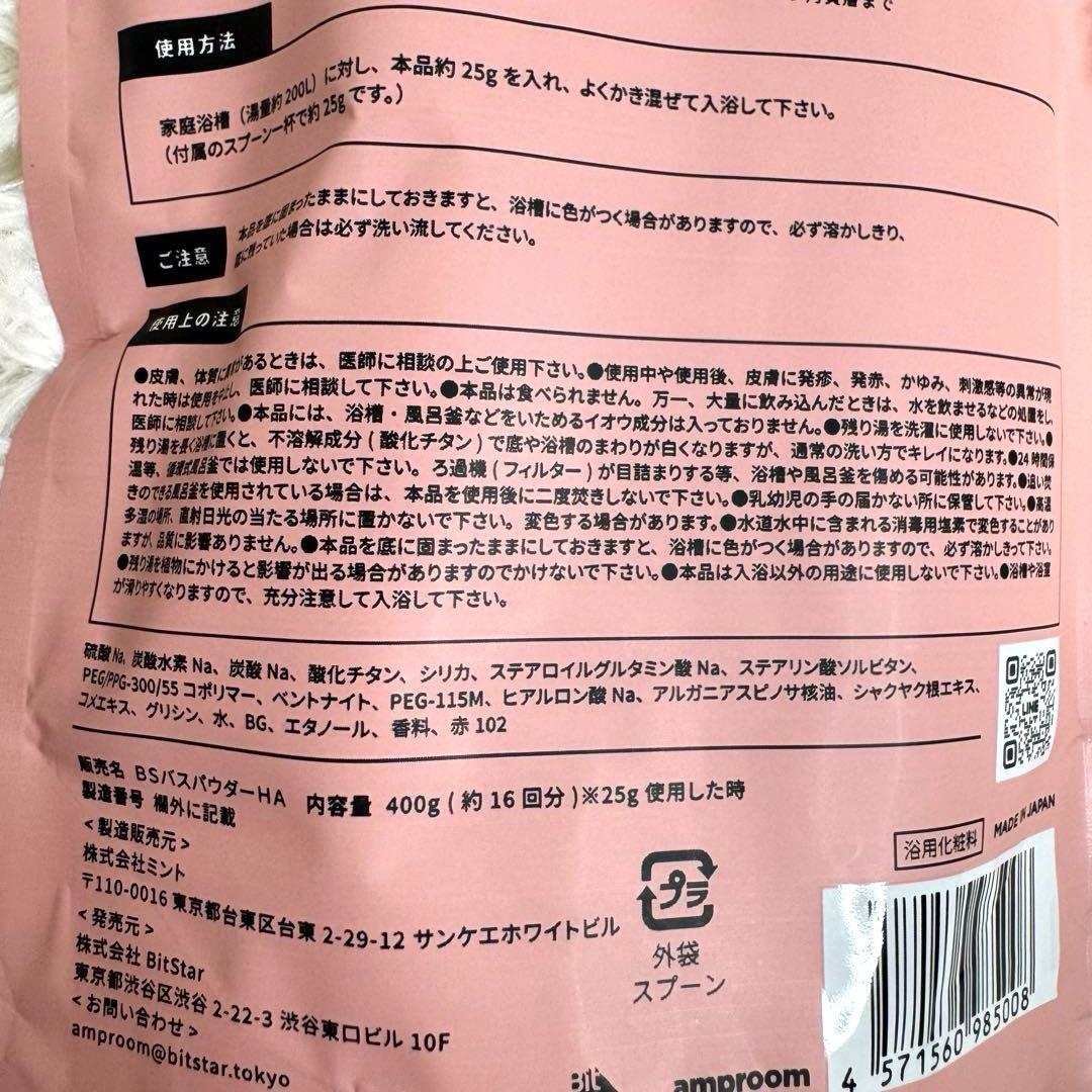 【送料込】amproom ヒアルロン酸配合入浴料 400g×10袋セット