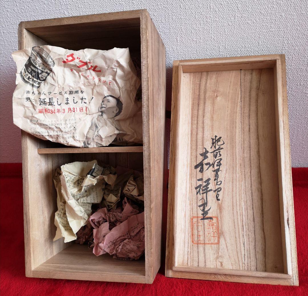 肥前伊万里焼 昭和20～30年代 羽毛画 骨董 お碗 5点セット 未使用 桐箱付