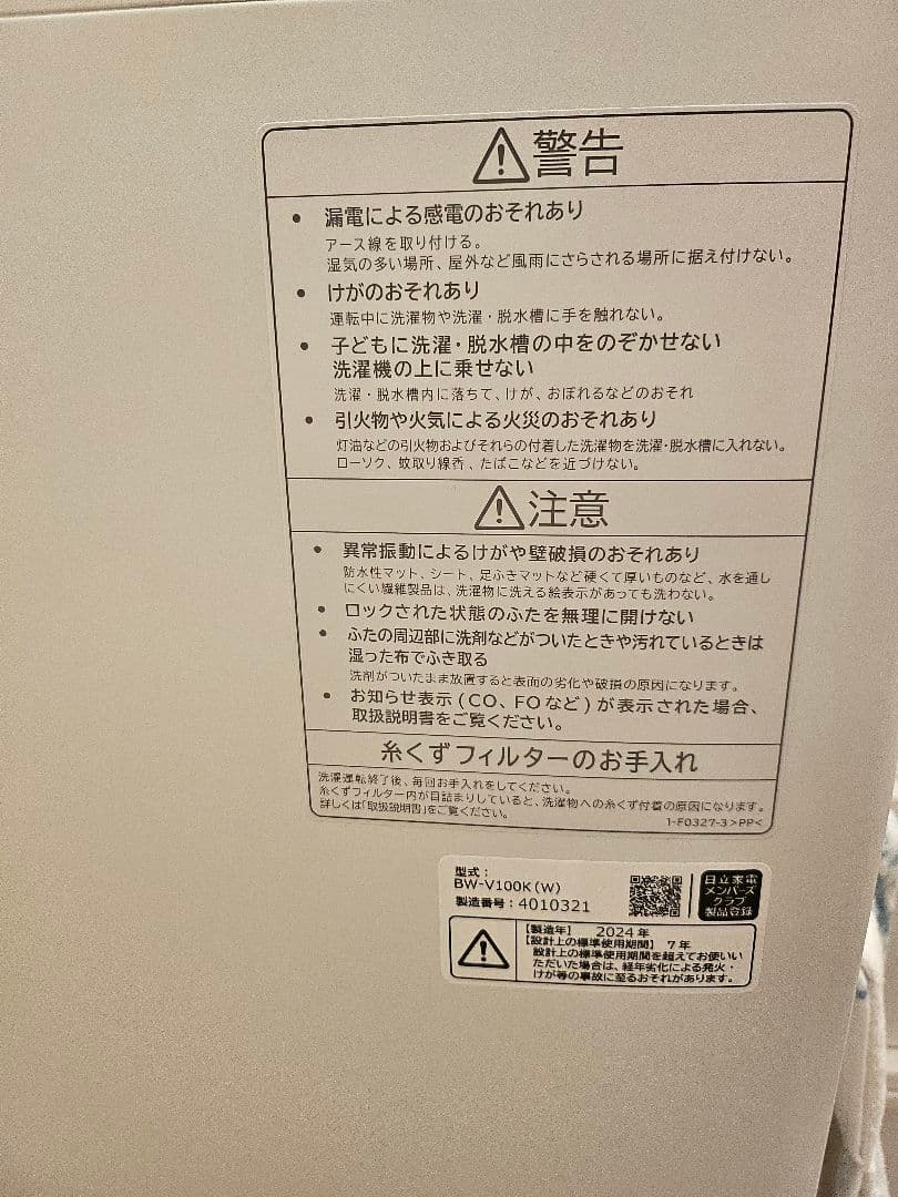 ビートウォッシュ BW-V100K W 2024年度製