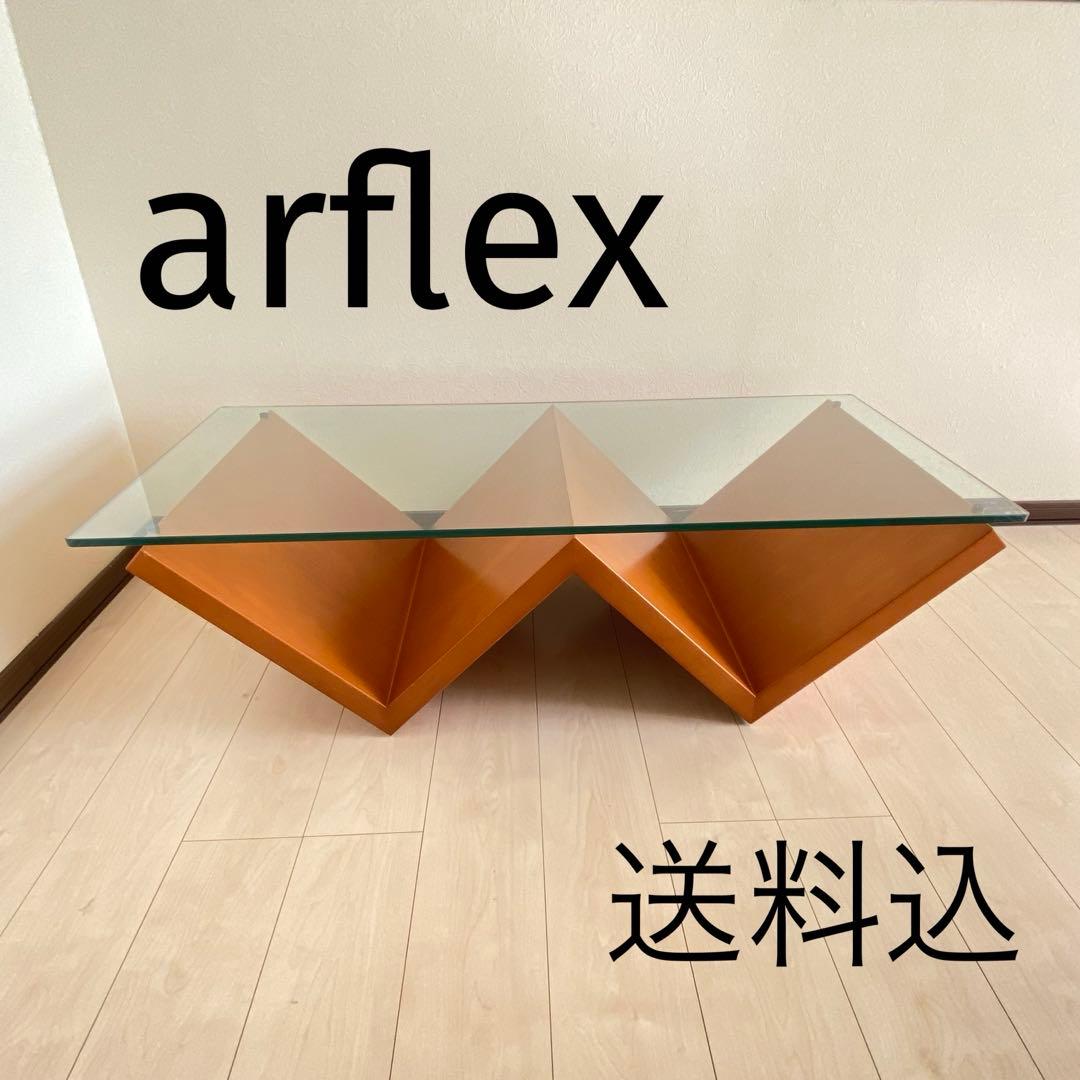 取付無料！アルフレックス モンターニャ 川崎文男 ガラストップセンターテーブル