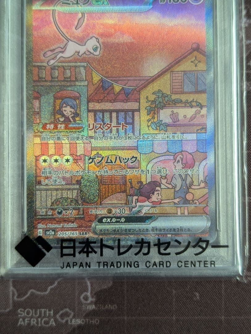 ミュウex　sar　PSA10