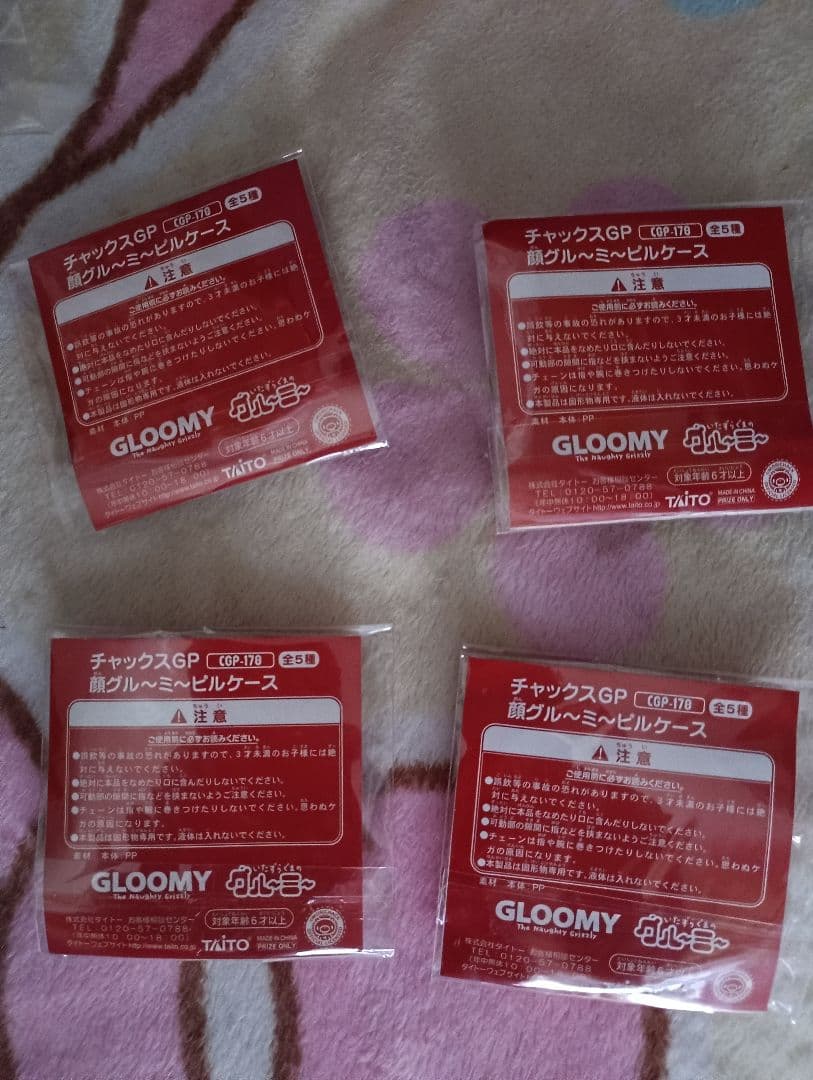 顔グルーミー　ピルケース　小物入れ④点セット　グル～ミ～