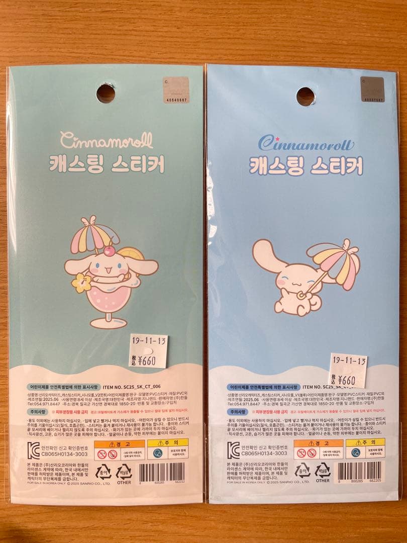 うるちゅるポップシール　3Dシール　サンリオセット