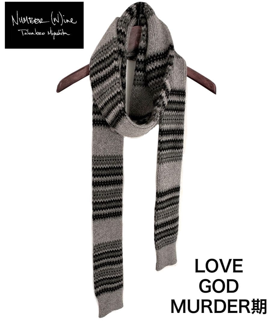 ナンバーナイン 2007aw 宮下 カシミヤ ニット マフラー ブラック 美品