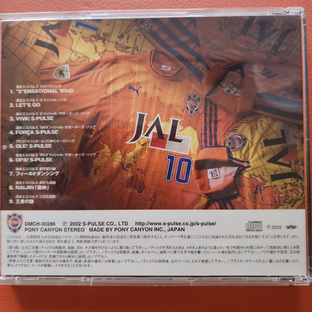 清水エスパルスCD　Best of The S-PULSE 10周年記念