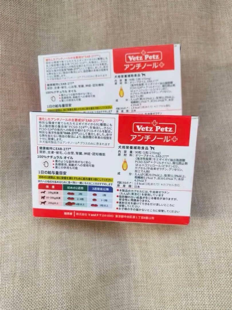 アンチノールプラス 90粒 犬用 2箱