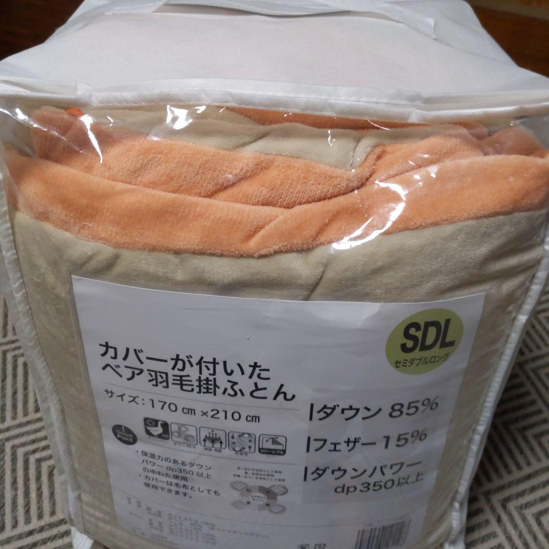 【新品】羽毛掛け布団 170x210cm セミダブルロング