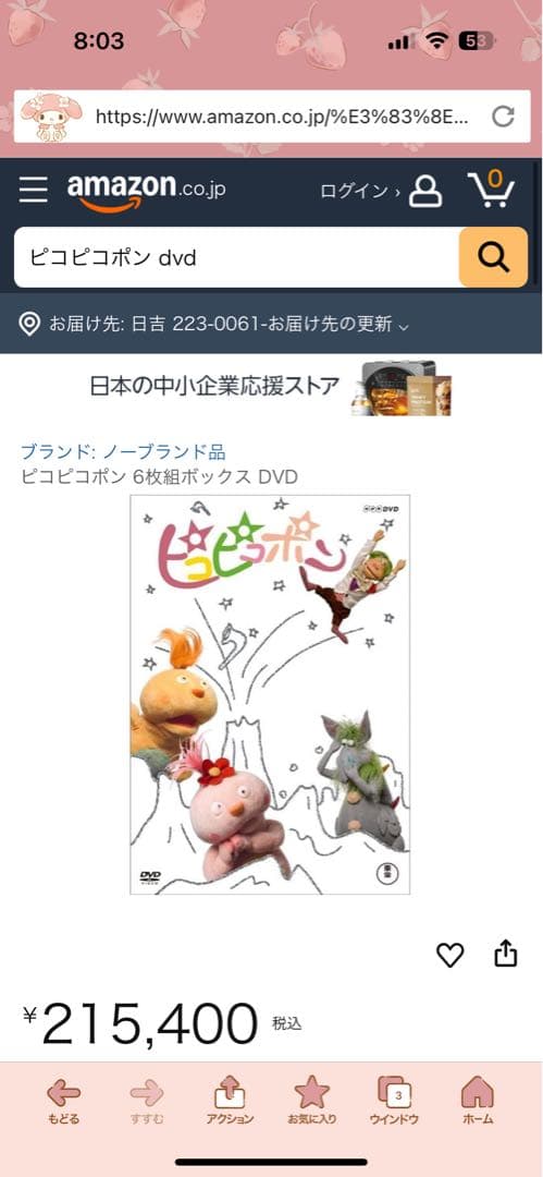 ピコピコポン BOX〈6枚組〉