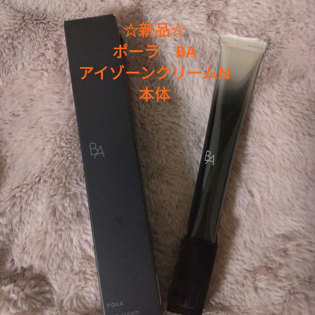 ☆週末限定価格❣☆　ポーラ　BA アイゾーンクリームN 26g 本体