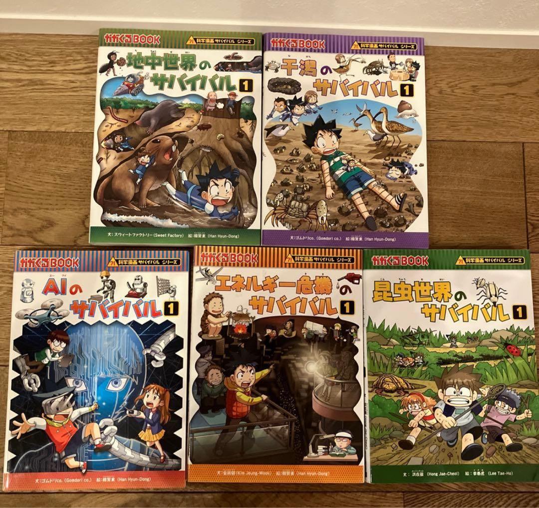 ◎美品◎科学漫画サバイバルシリーズ　23冊セット！