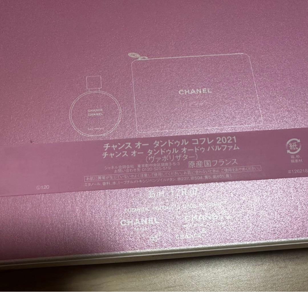 新品未使用　箱あり　正規品　 CHANEL チャンス 香水　限定セット