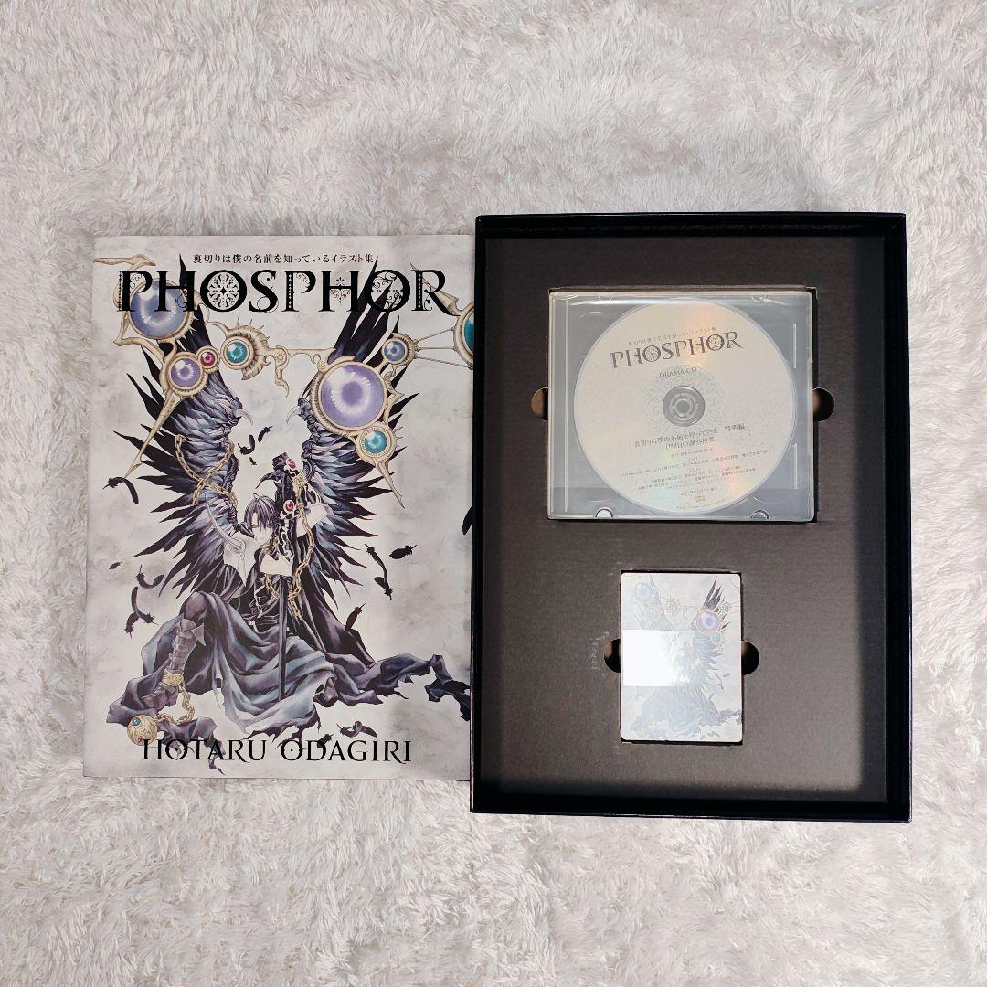 【初版本】PHOSPHOR 裏切りは僕の名前を知っているイラスト集