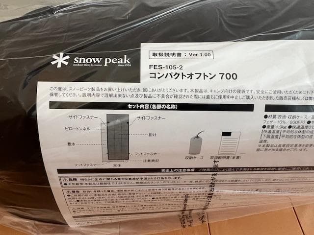 新品 スノーピーク 雪峰祭2023 コンパクトオフトン 700