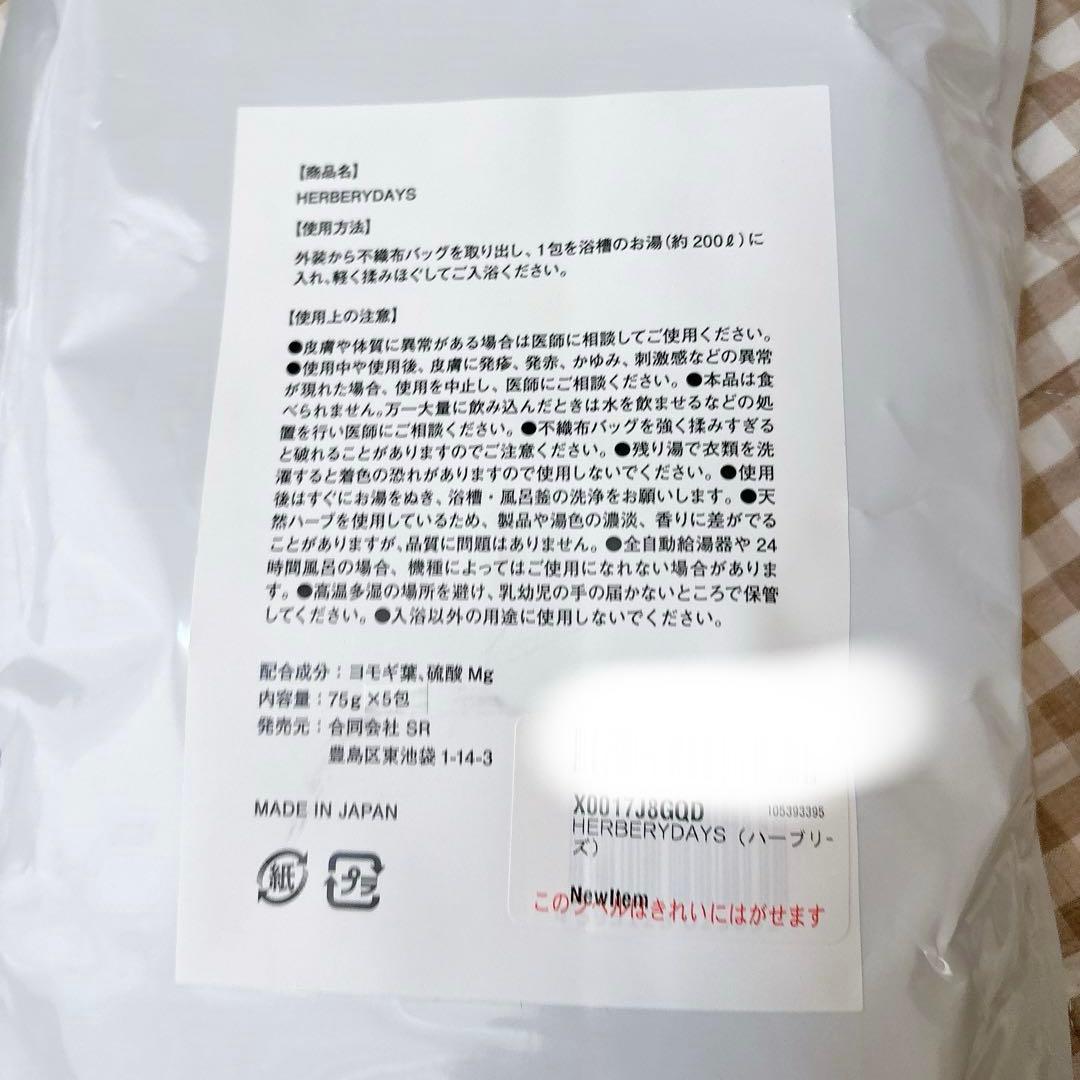 HERBERYDAYS（ハーブリーデイズ）バスソルト 入浴剤 5包入り
