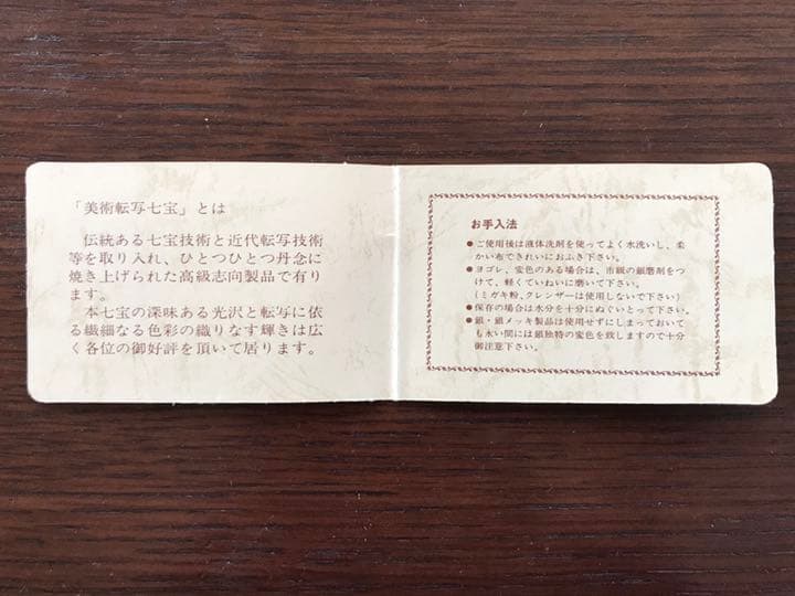 【アンティーク】Jouir Fleur 美術転写七宝 スプーン 6本セット