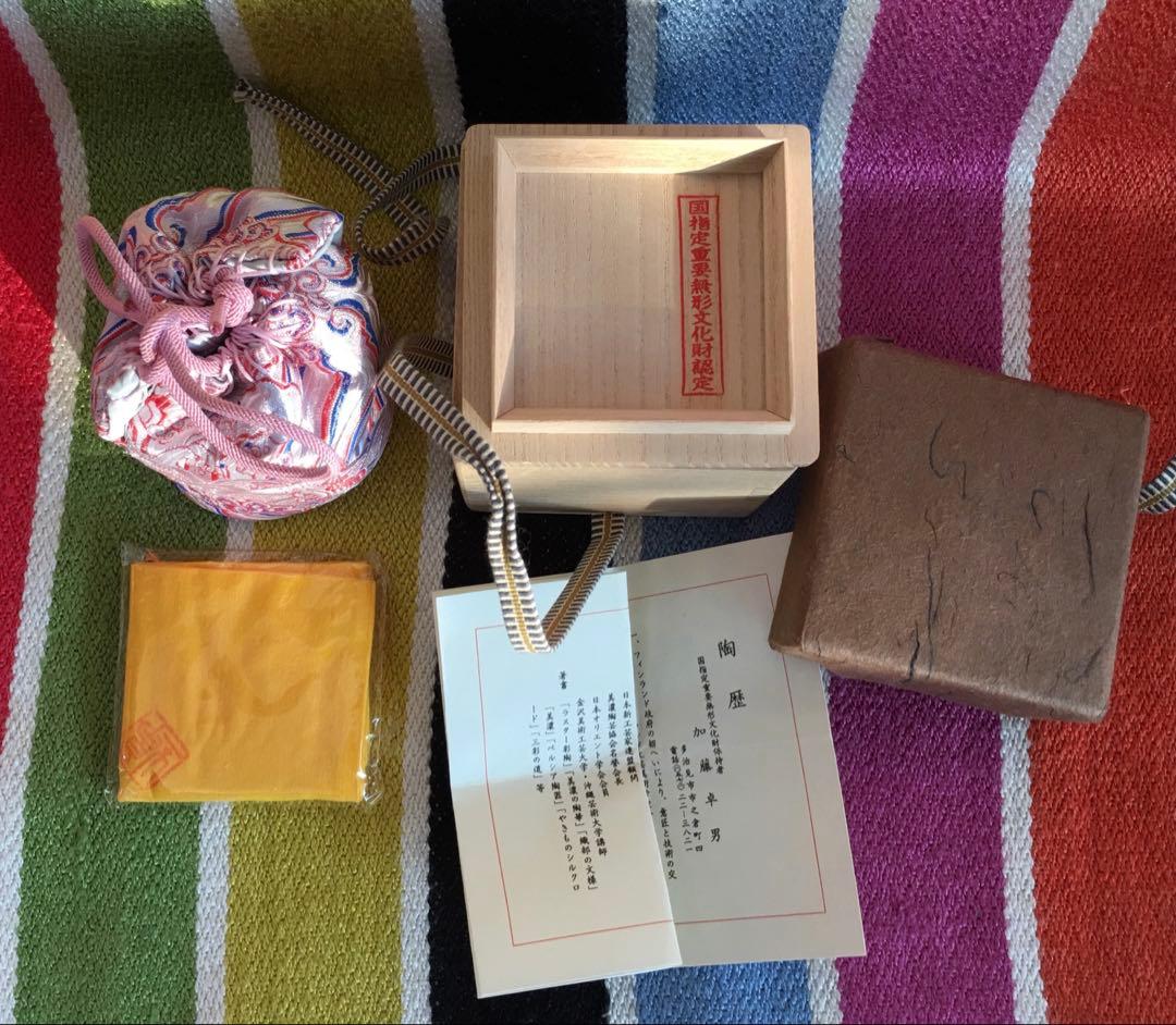 加藤卓男 晩年作　ラスター彩胡姫文酒杯　 「国指定重要無形文化財認定」印