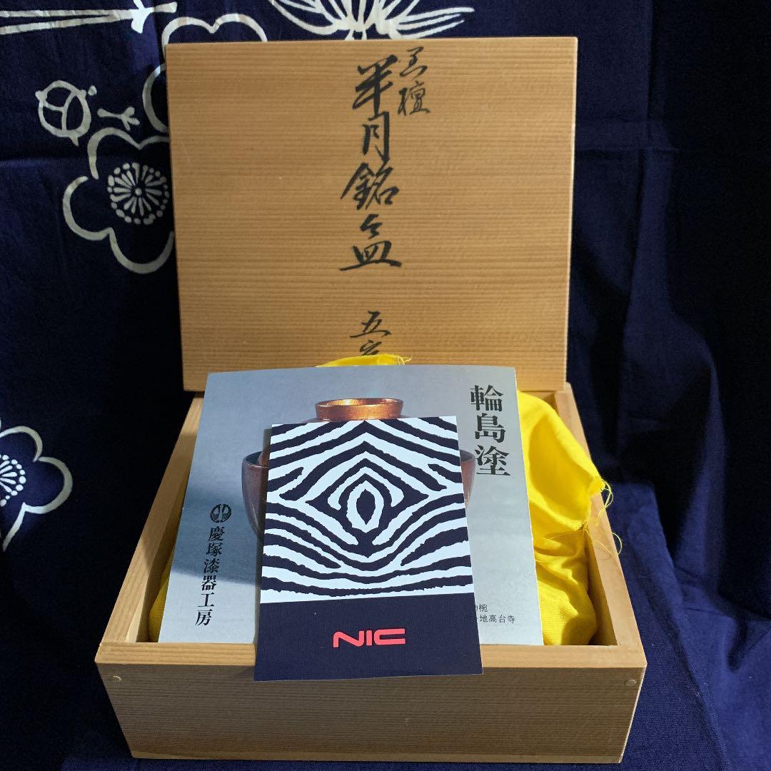 慶塚　輪島塗 半月銘々皿 5客 半月黒壇沈金　菓子皿