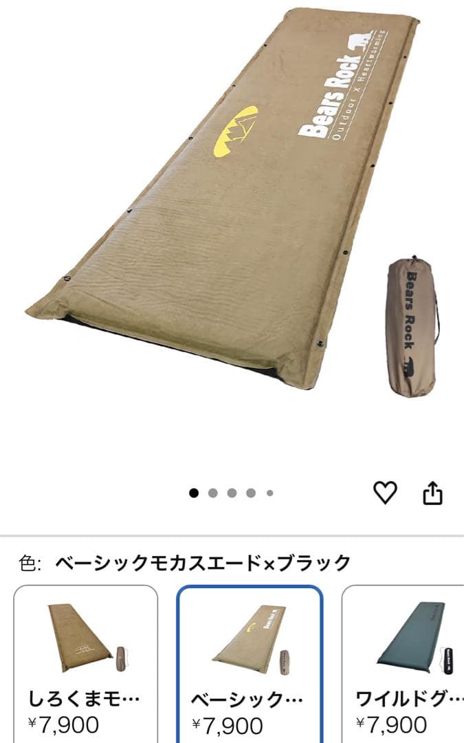 ベアーズロック　インフレータブルマット 8cm MT-108F 2個セット