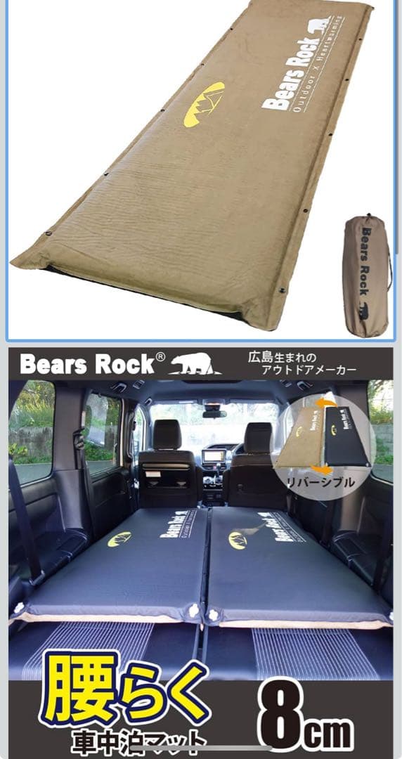 ベアーズロック　インフレータブルマット 8cm MT-108F 2個セット