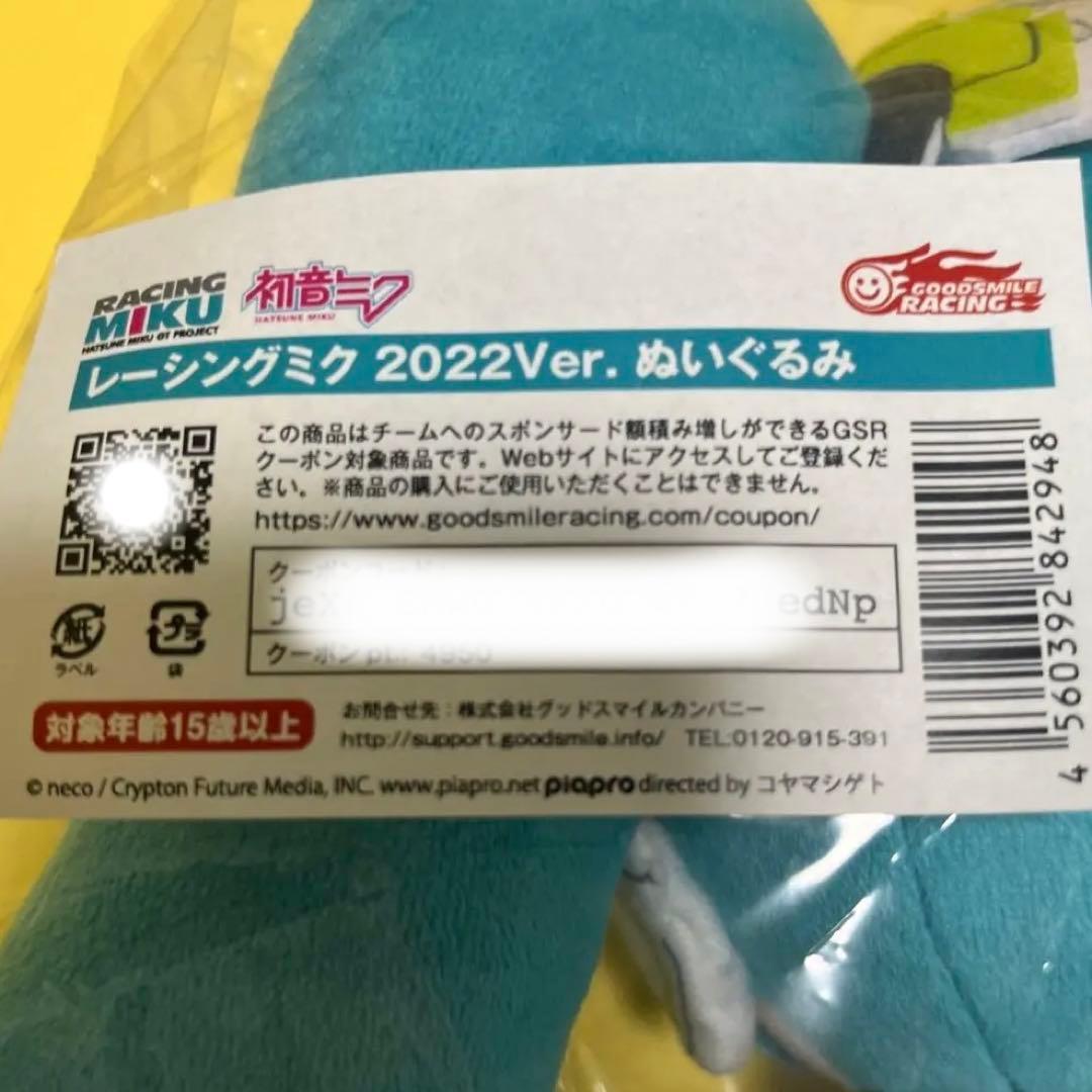 レーシングミク 2022 ver. ぬいぐるみ　初音ミク
