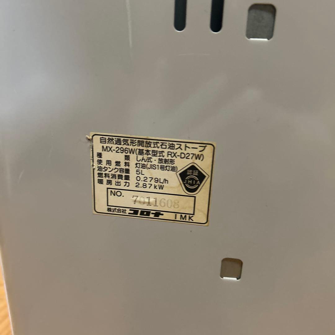 CORONA コロナ　MX-296W石油ファンヒーター2006年製