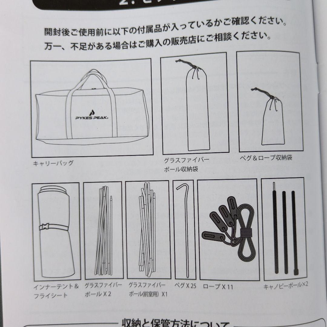 パーティドームテント　パイクスピーク　PYKES PEAK　超美品　キャンプ