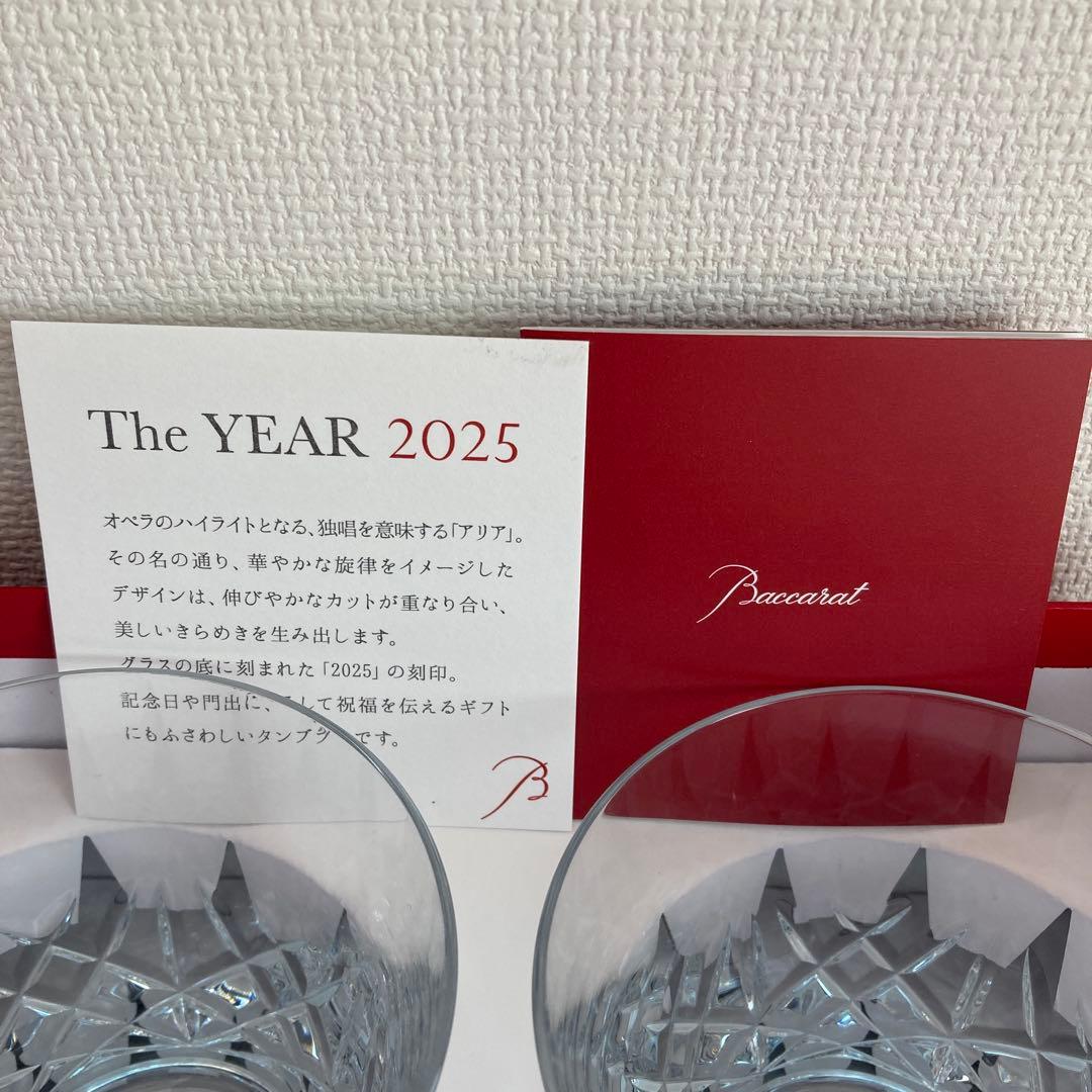 【新品】Baccarat 2025年クリスタルグラス2個セット