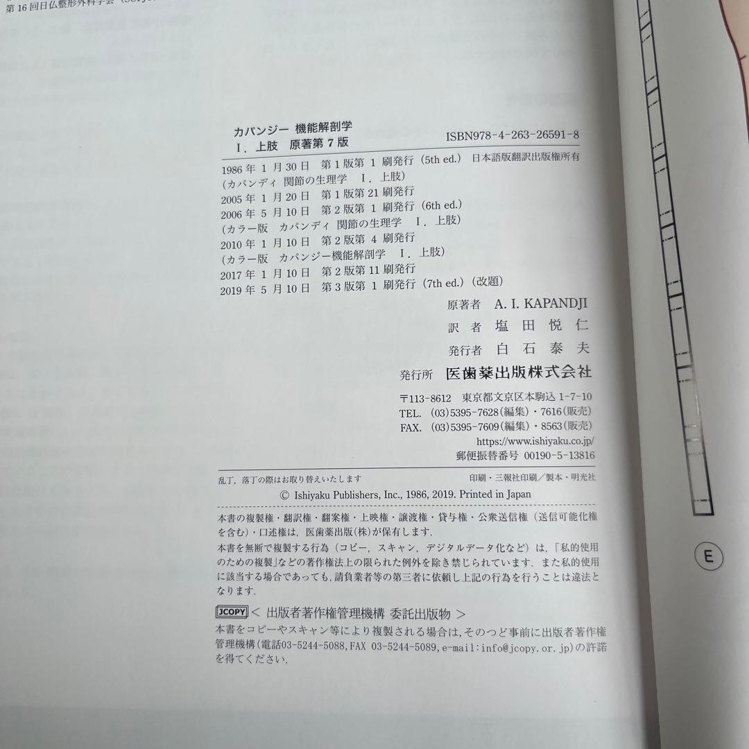 カパンジー 機能解剖学 3冊セット