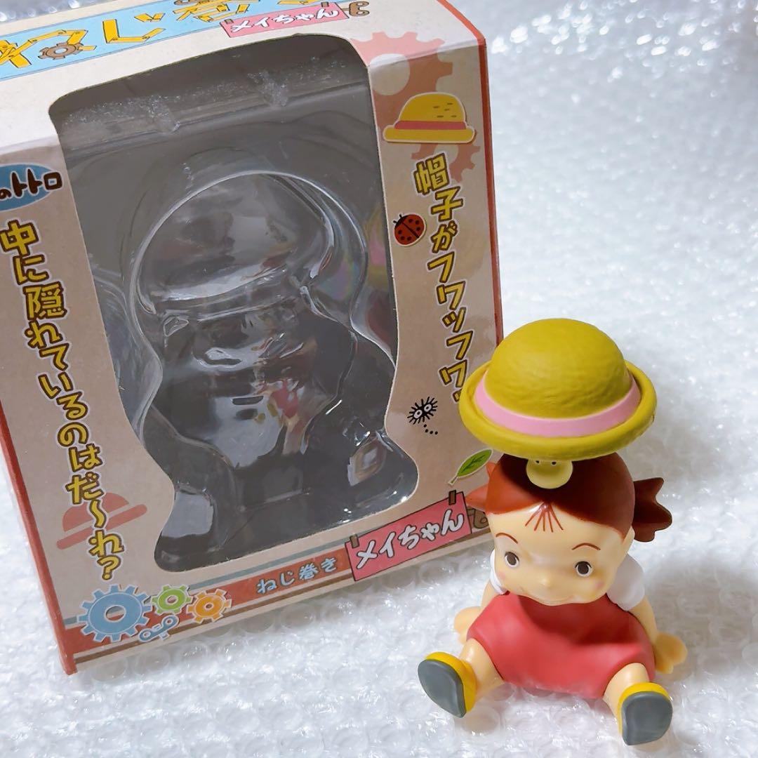 レア 希少 スタジオジブリ トトロ ねじ巻きメイちゃん フィギュア 隠れんぼ