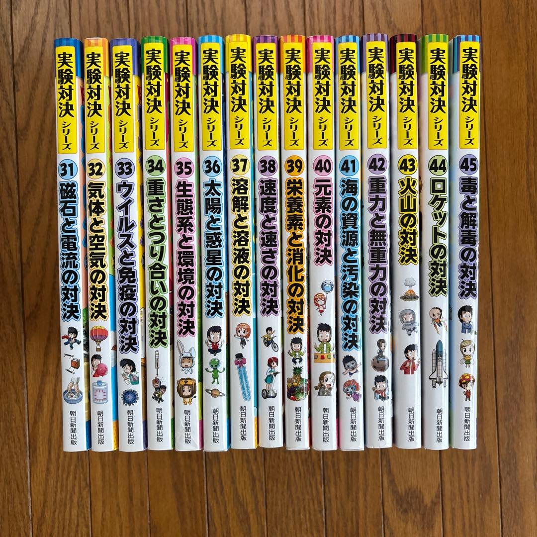 実験対決シリーズ 31〜45巻
