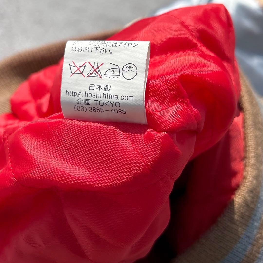 専用！00s 星姫 Hoshihime 和柄 別珍 龍 刺繍 スカジャン