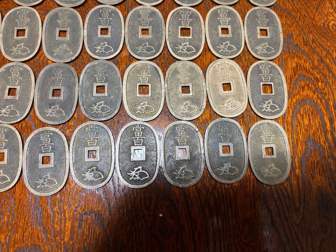 天保通宝 古銭　50枚セット