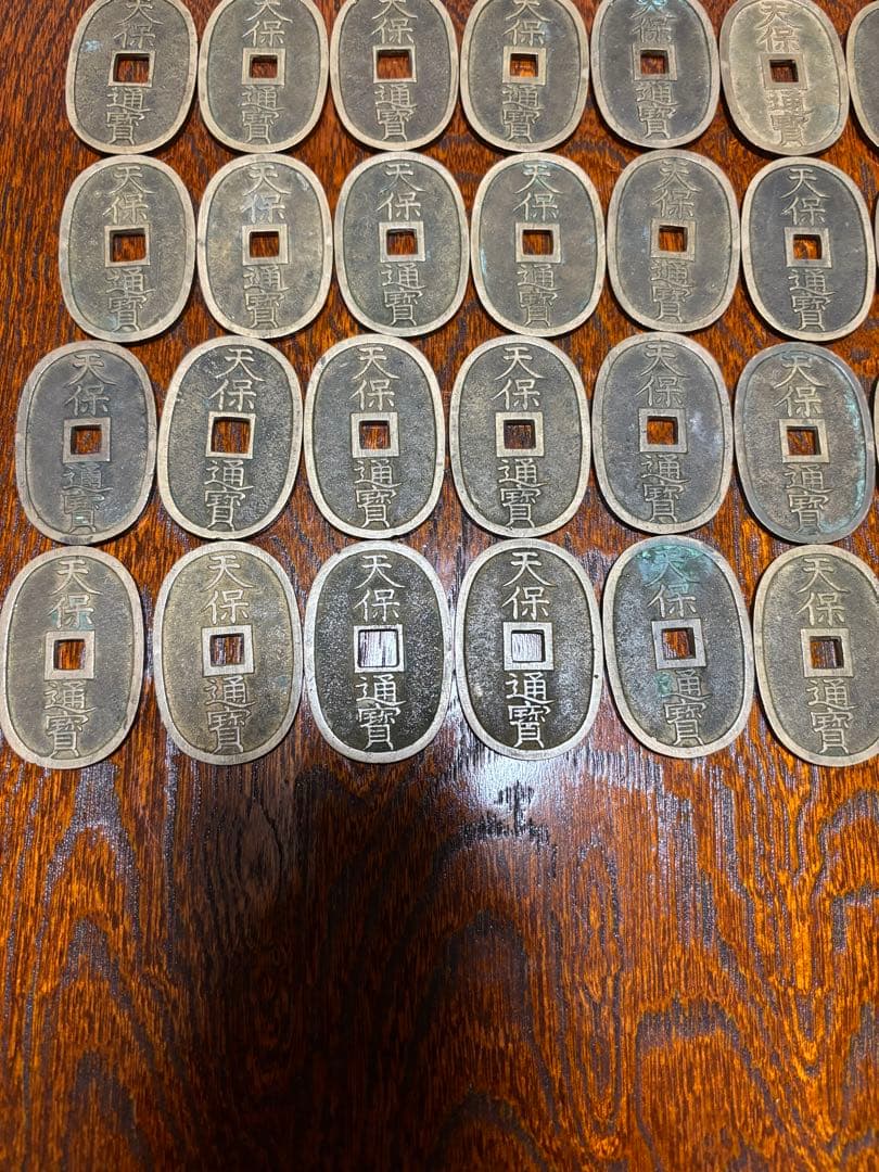 天保通宝 古銭　50枚セット
