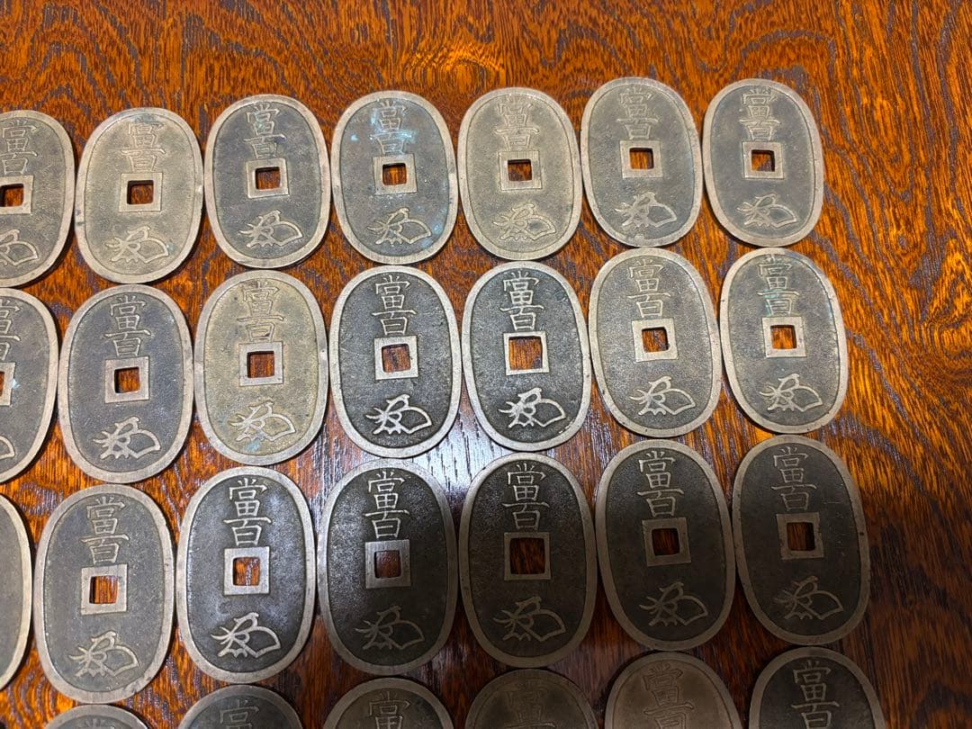 天保通宝 古銭　50枚セット