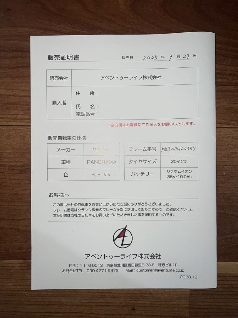 VELMO PANORAMA ベージュ　電動アシスト自転車　折りたたみ式