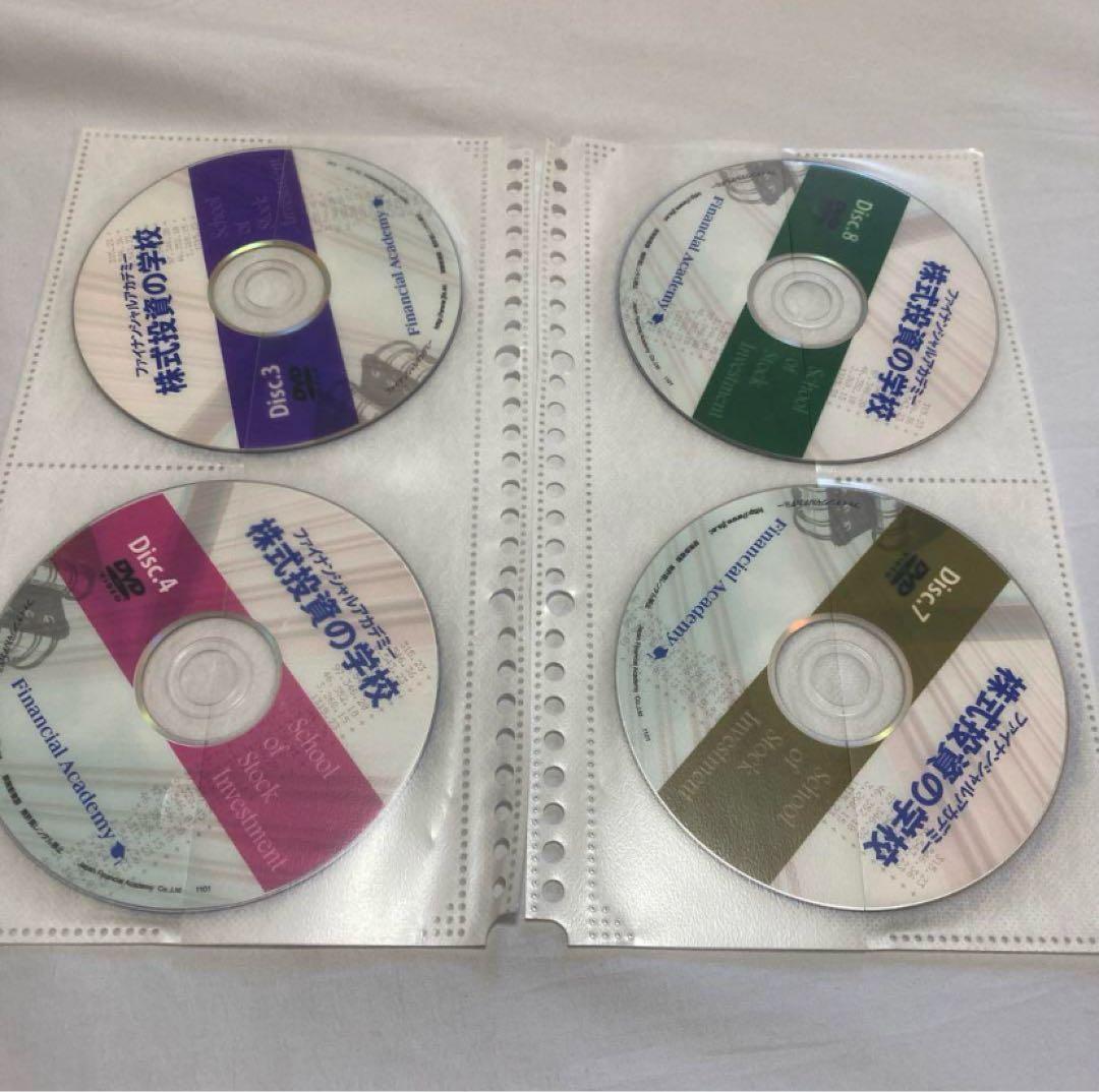 【株式投資の学校】テキスト18冊　DVD11枚