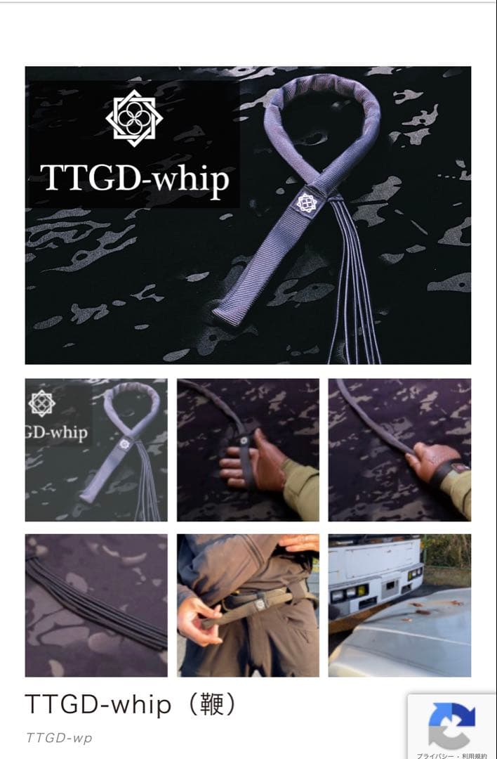 田村装備開発　TTGD-whip（鞭）