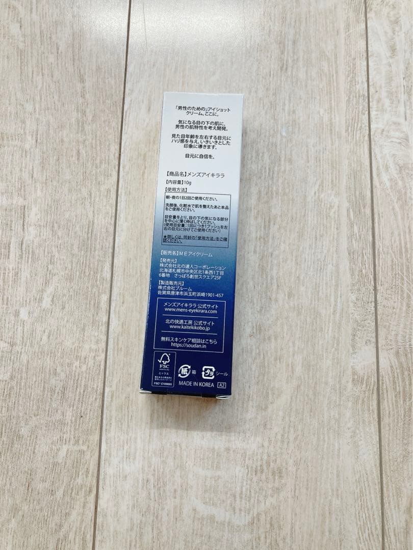 メンズアイショットクリーム北の快適工房4本分