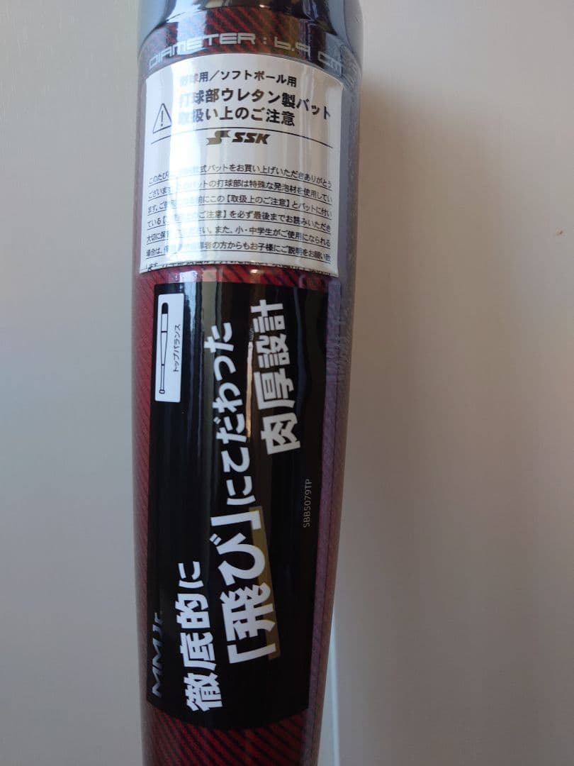 MMジュニア　軟式少年用バット　トップバランス　80cm　mmjr　SSK