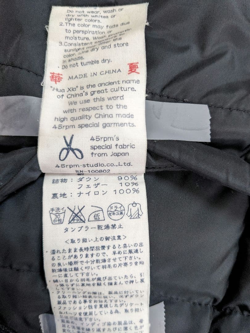 45R45rpm　インディゴコットンダウンベスト