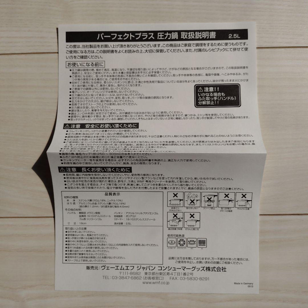 WMF Perfect Plus 2.5 圧力鍋(蒸し器,ガラス蓋,レシピ本付）