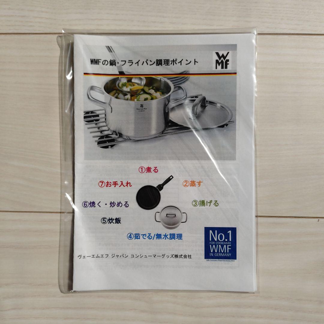 WMF Perfect Plus 2.5 圧力鍋(蒸し器,ガラス蓋,レシピ本付）