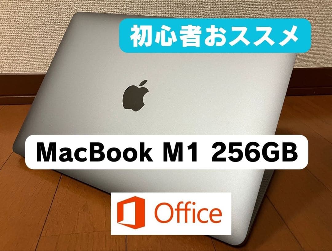 MacBook Air M1 256GB メモリ8GB BT97％ Office