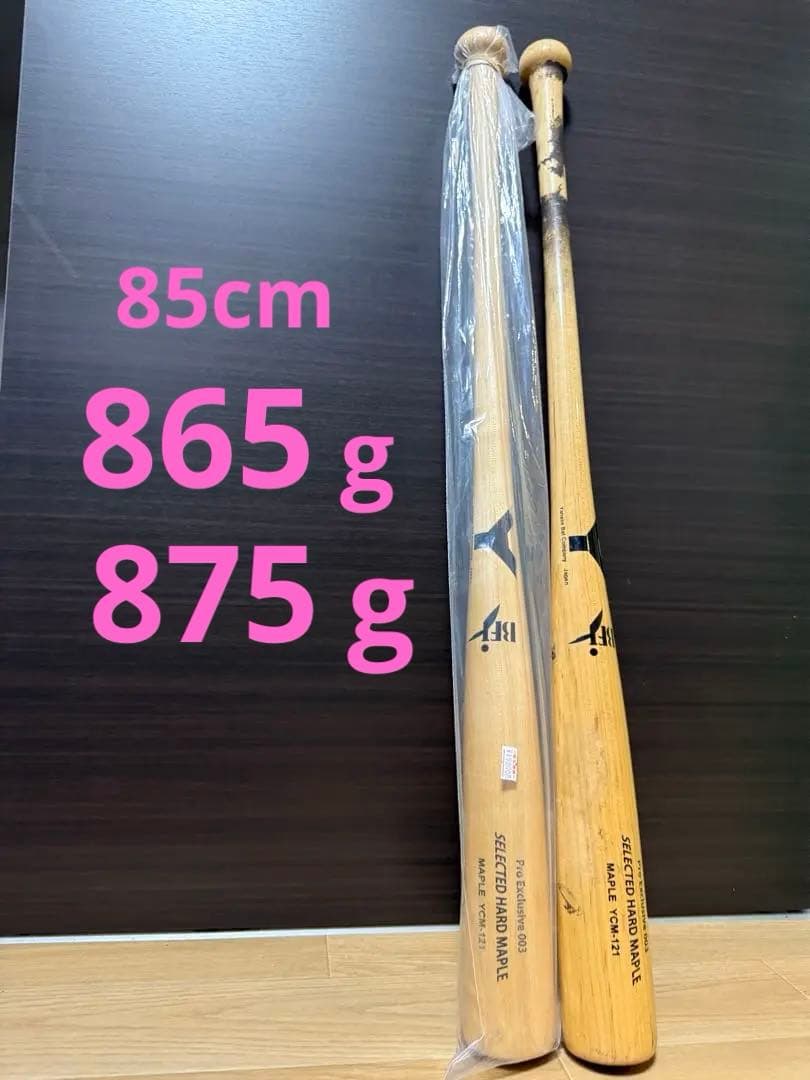 バット2本　ヤナセ　YCM-121 硬式84.5cm 865g／875g