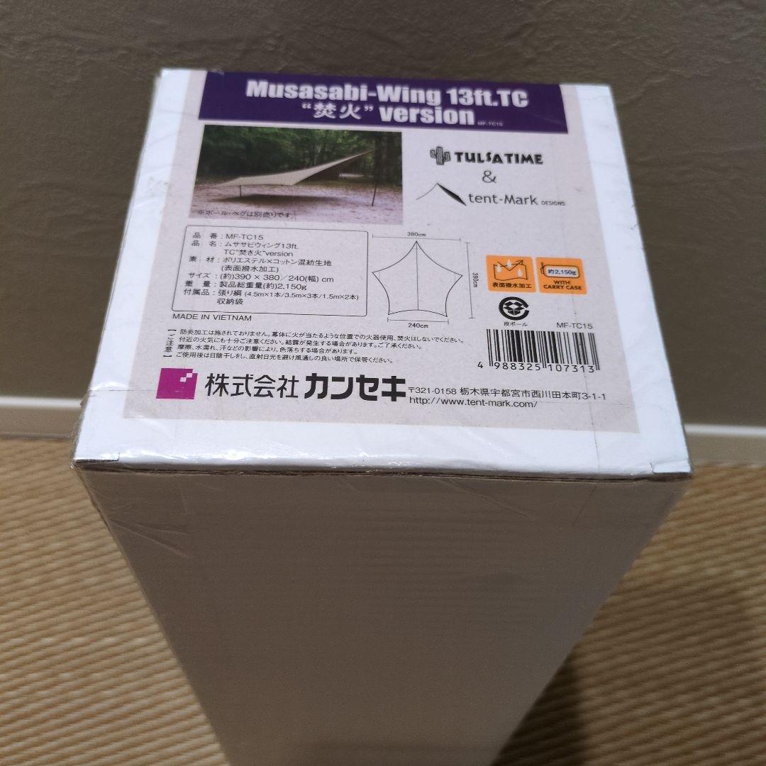 未使用 テンマクデザイン ムササビウイング TC 焚火