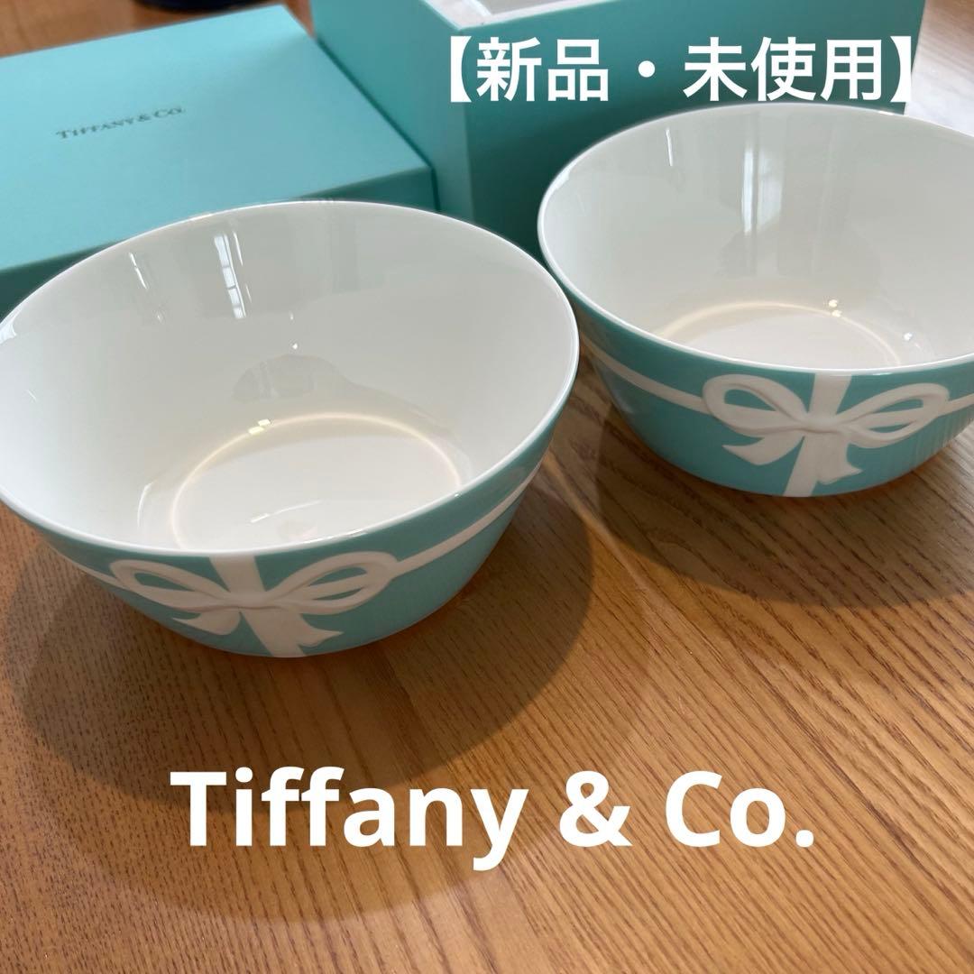 【新品・未使用】Tiffany & Co.ティファニー ブルーボウル ペア 箱付