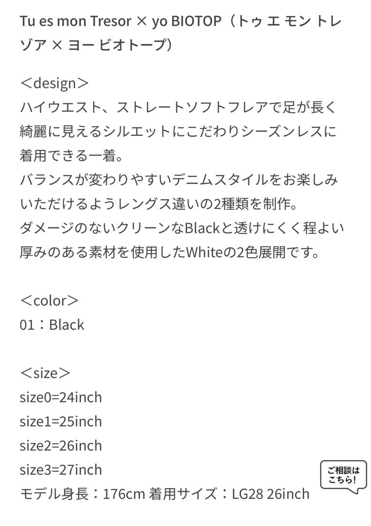 【Tu es mon Tresor for yo BIOTOP】 WHT