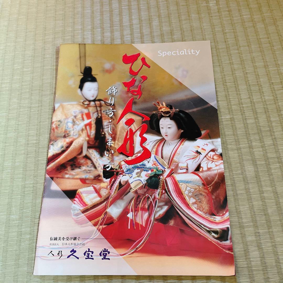 お雛様三段飾り西陣織